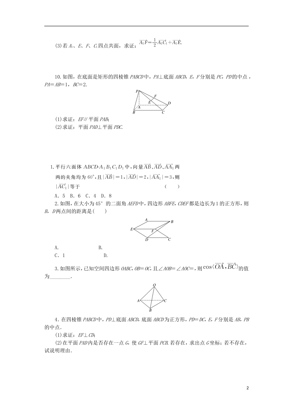 高考数学一轮复习 第八章 立体几何 第五节 空间向量及其运算和空间位置关系课后作业 理-人教版高三全册数学试题_第2页