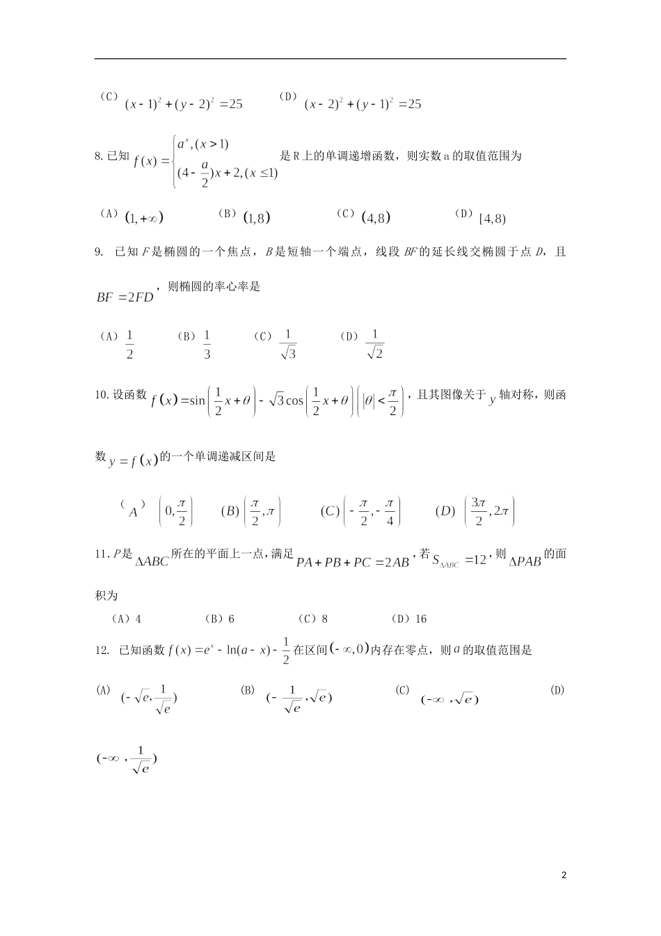 内蒙古赤峰市宁城县高三数学上学期第一次统一考试试题 文-人教版高三全册数学试题_第2页