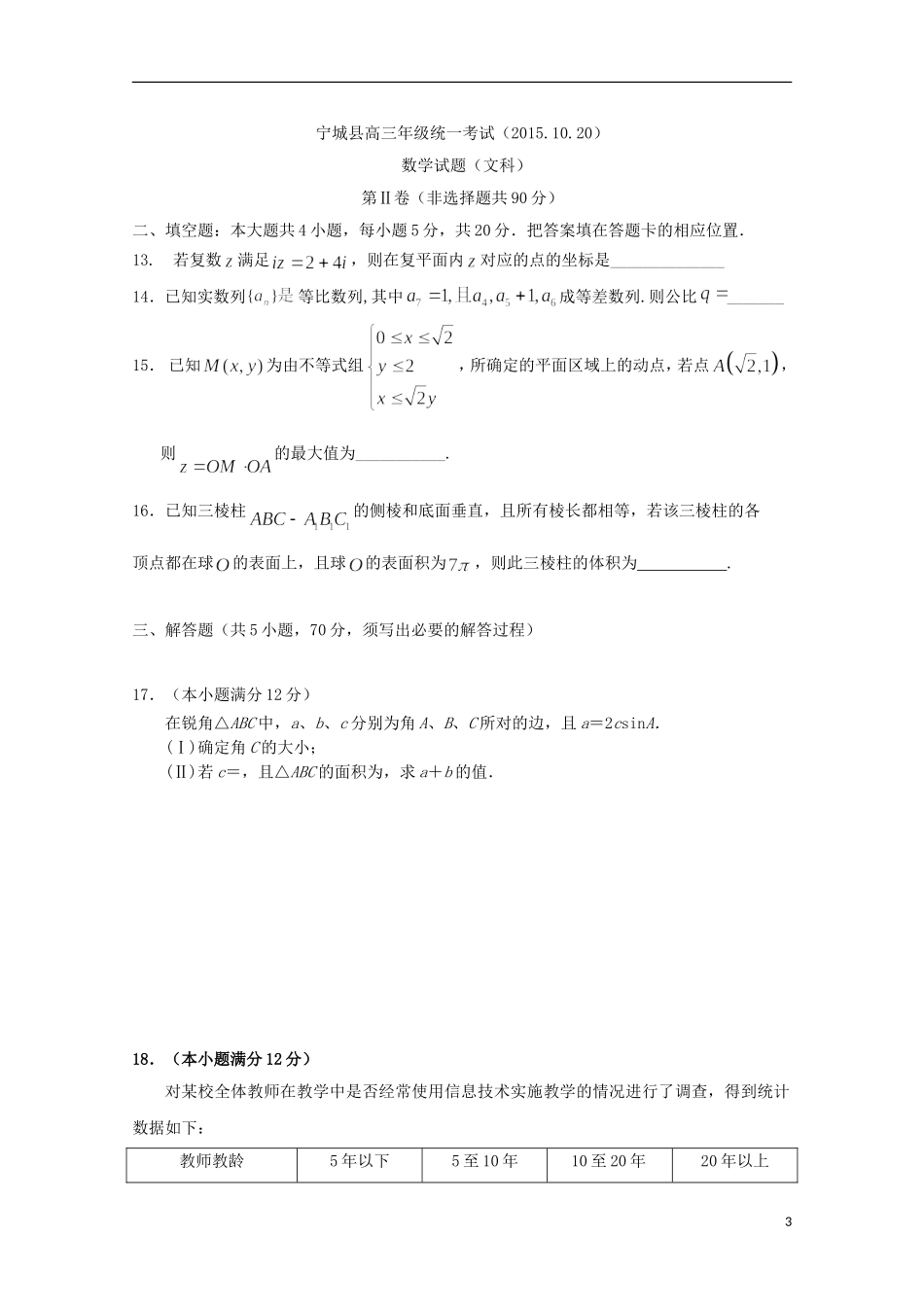 内蒙古赤峰市宁城县高三数学上学期第一次统一考试试题 文-人教版高三全册数学试题_第3页