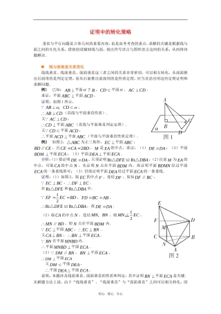 高考数学复习点拨 证明中的转化策略