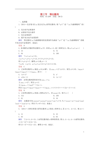 高考数学一轮总复习 5.3等比数列练习-人教版高三全册数学试题