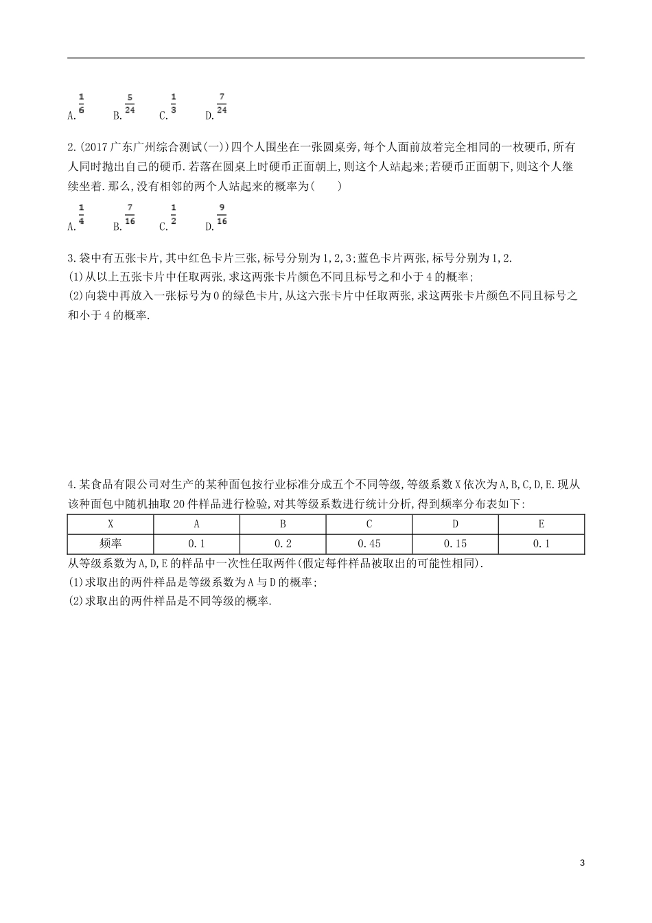 高考数学一轮复习 第十章 概率与统计 第二节 古典概型夯基提能作业本 文-人教版高三全册数学试题_第3页