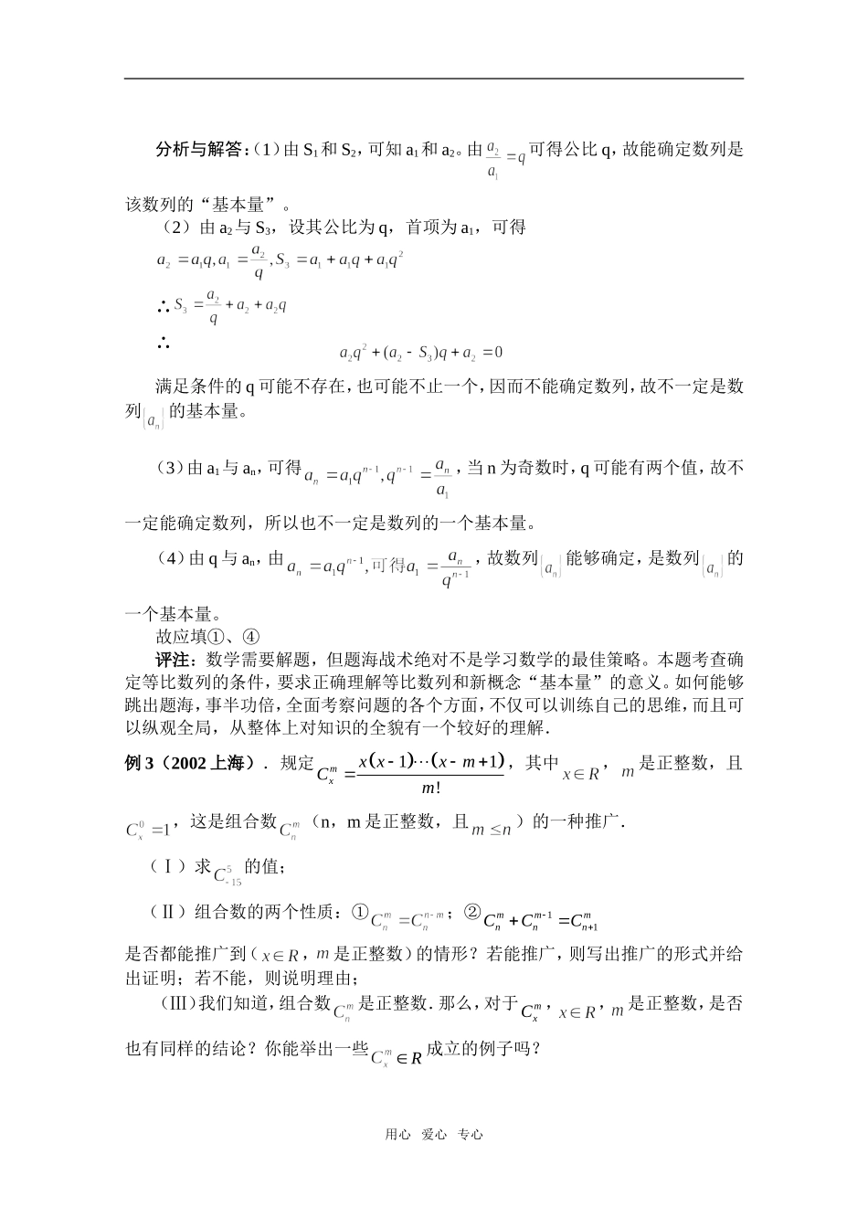 探索性问题的常见类型及其求解策略（陈敏）_第2页