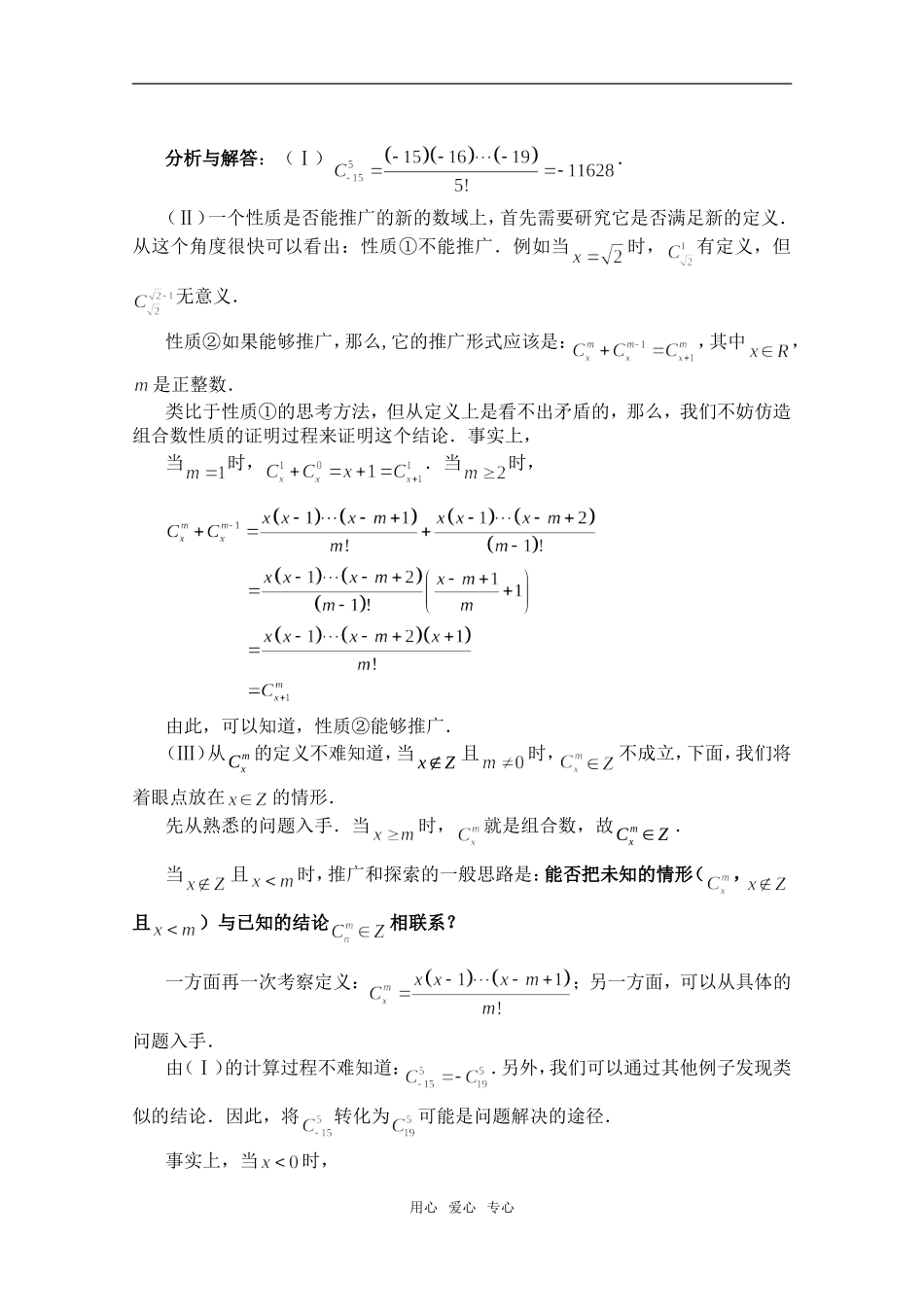 探索性问题的常见类型及其求解策略（陈敏）_第3页