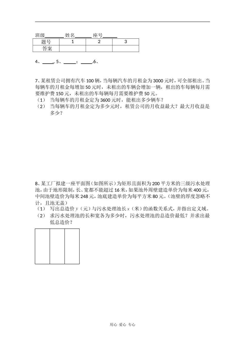 高中数学专练：函数的应用_第3页
