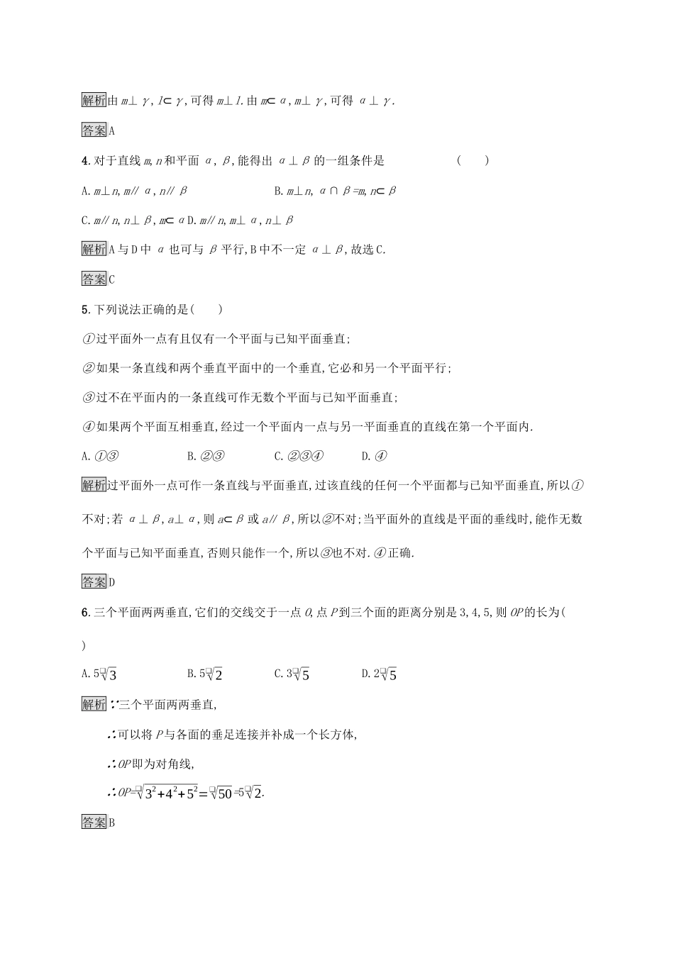 高中数学 第十一章 立体几何初步 11.4.2 平面与平面垂直练习 新人教B版必修第四册-新人教B版高一第四册数学试题_第2页