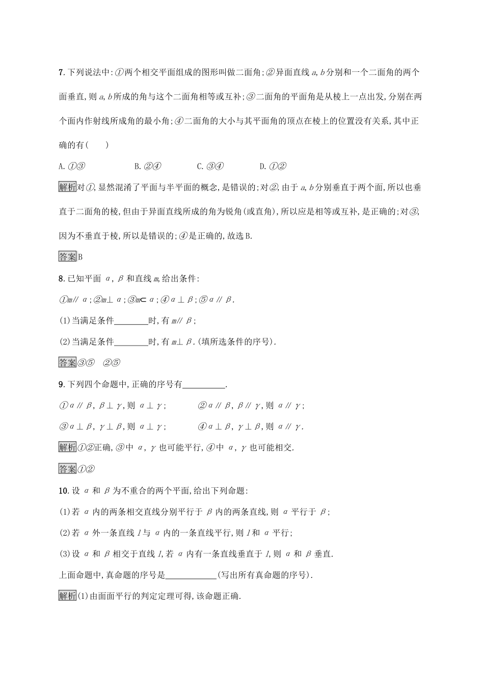 高中数学 第十一章 立体几何初步 11.4.2 平面与平面垂直练习 新人教B版必修第四册-新人教B版高一第四册数学试题_第3页