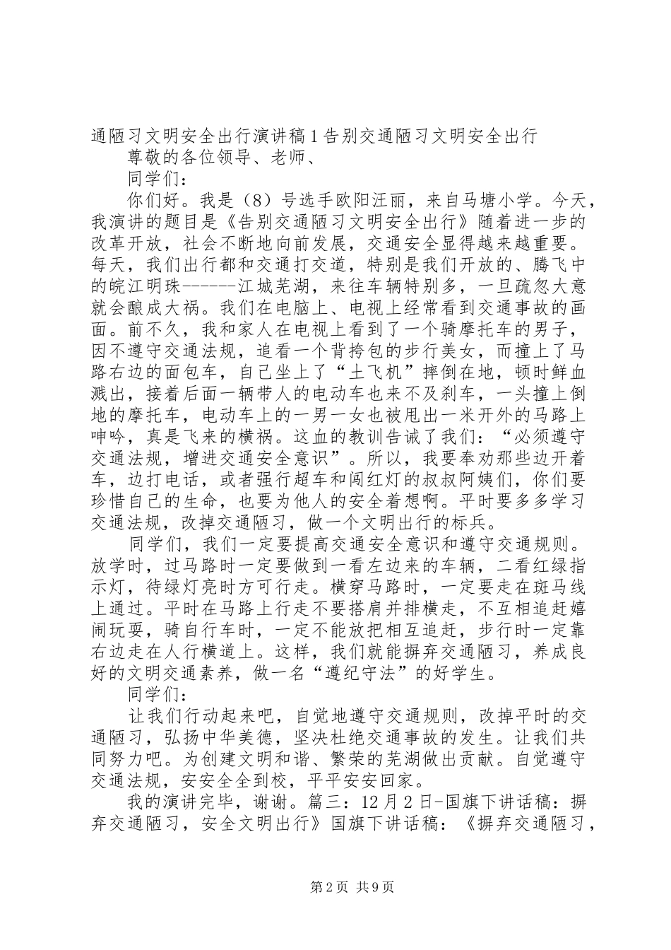 摒弃交通陋习安全文明出行演讲稿_第2页