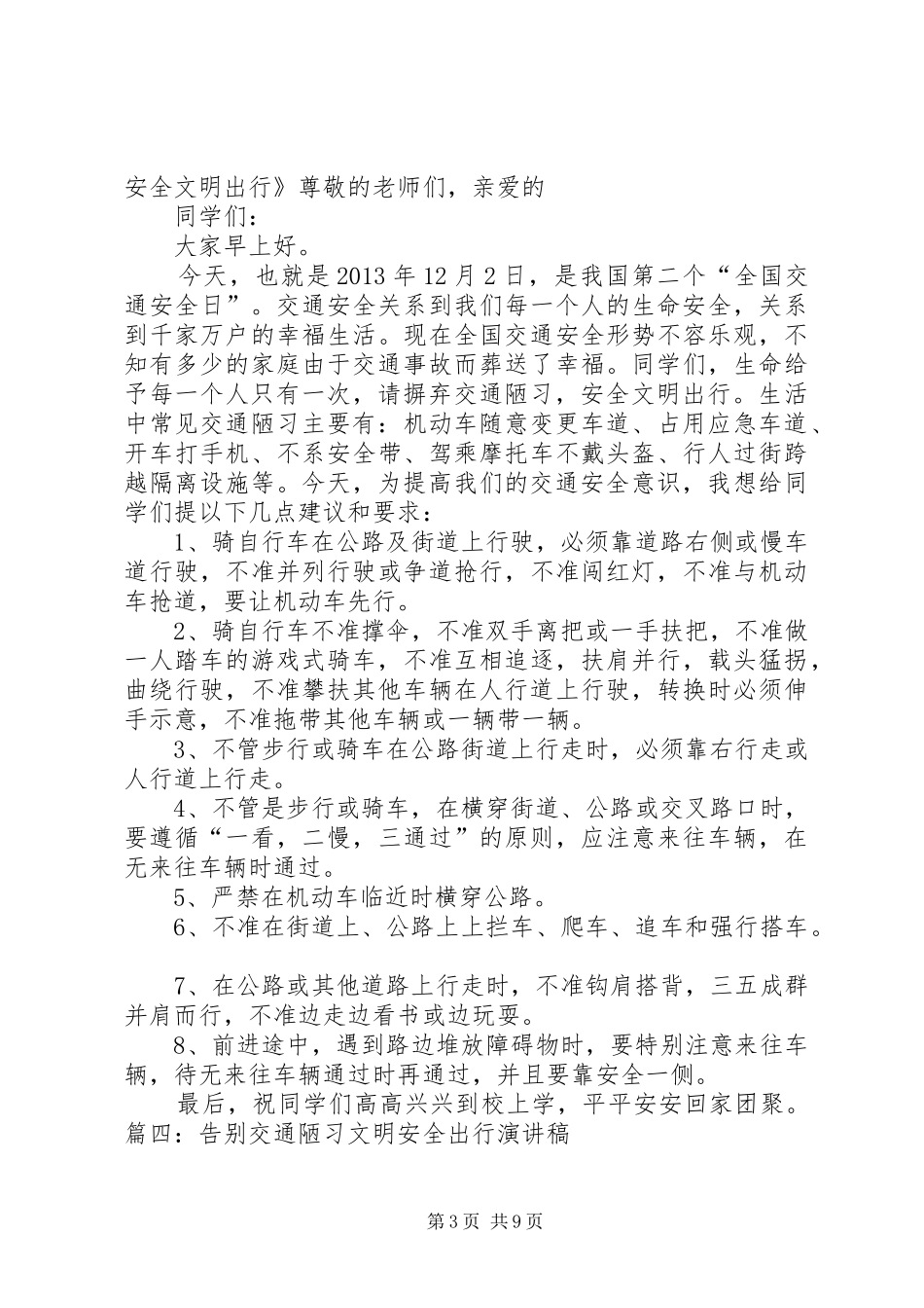 摒弃交通陋习安全文明出行演讲稿_第3页