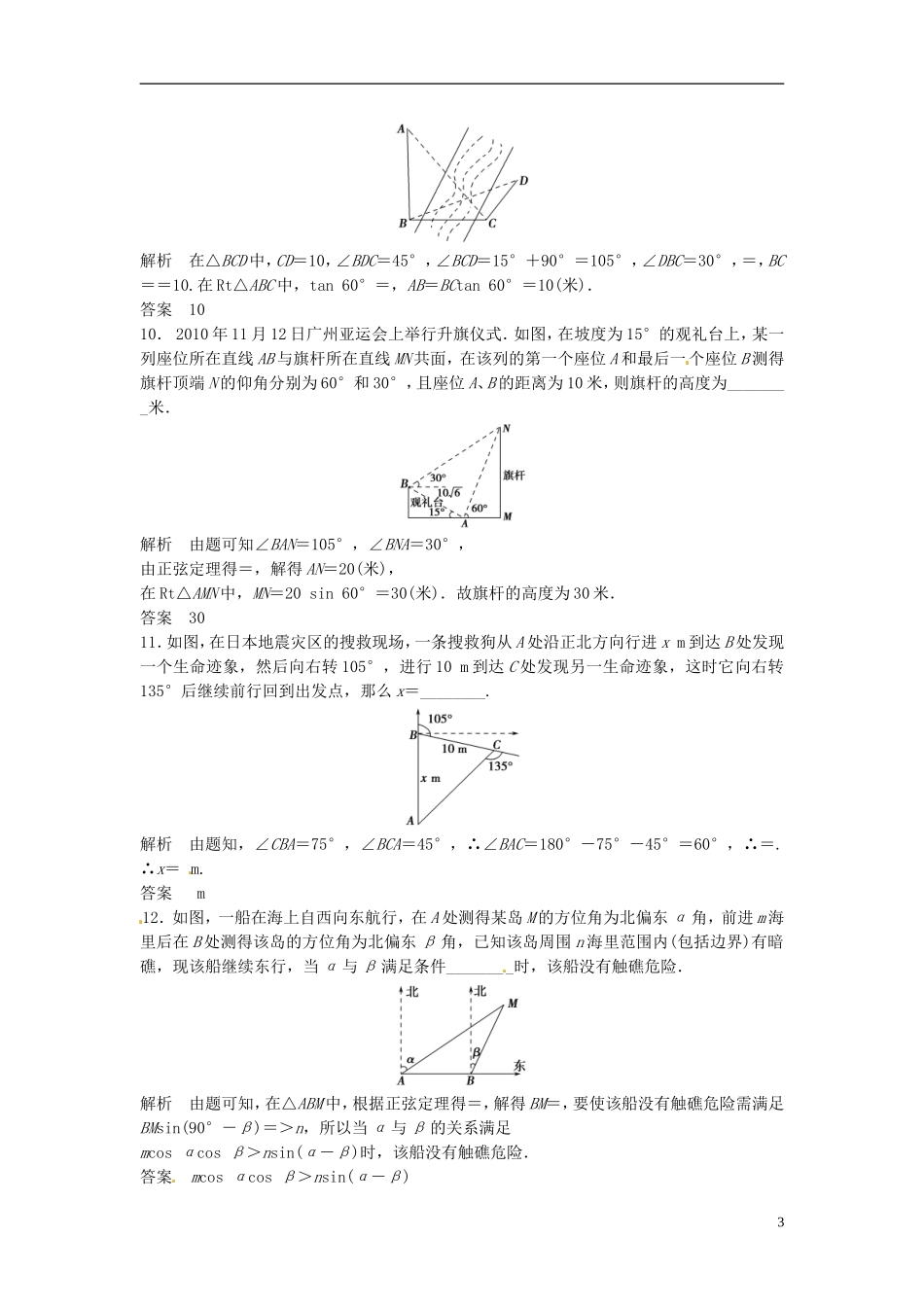 山东省冠县武训高级中学高考数学 4.7 解三角形应用举例复习题库_第3页