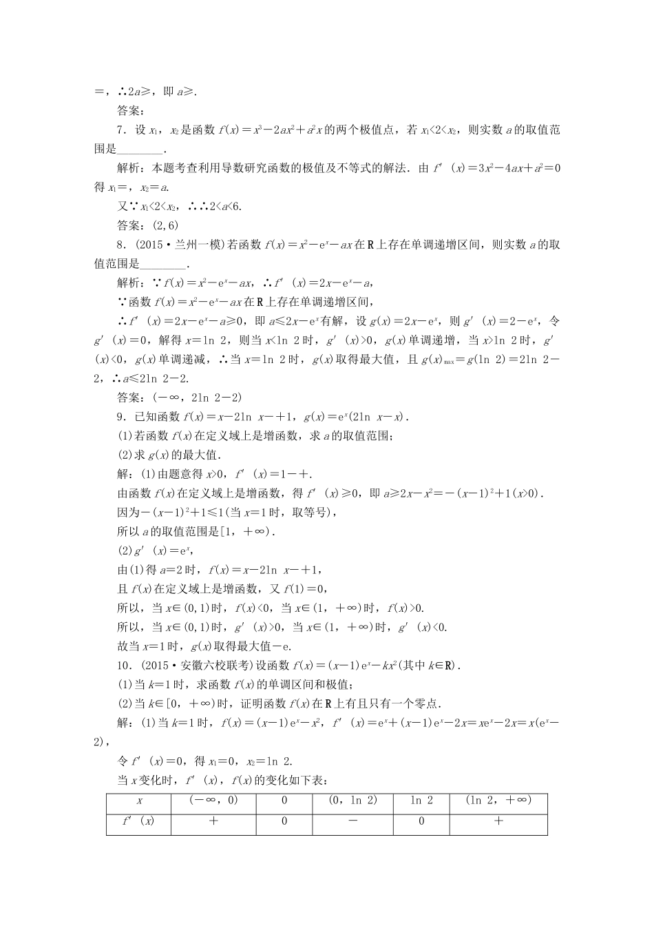 优化探究高考数学一轮复习 第二章 第十一节 导数在函数研究中的应用课时作业 理 新人教A版-新人教A版高三全册数学试题_第2页