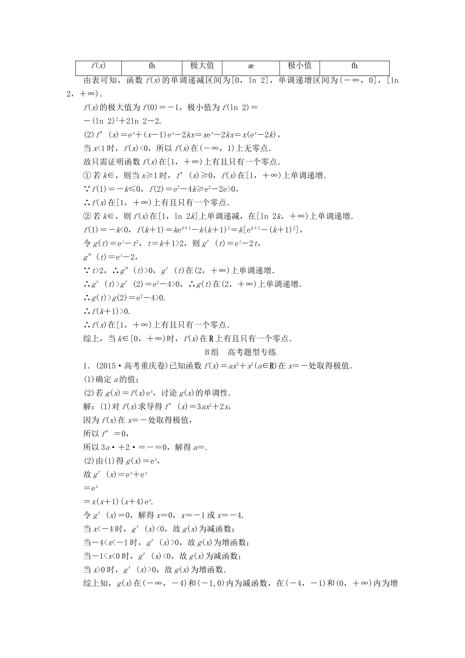 优化探究高考数学一轮复习 第二章 第十一节 导数在函数研究中的应用课时作业 理 新人教A版-新人教A版高三全册数学试题_第3页