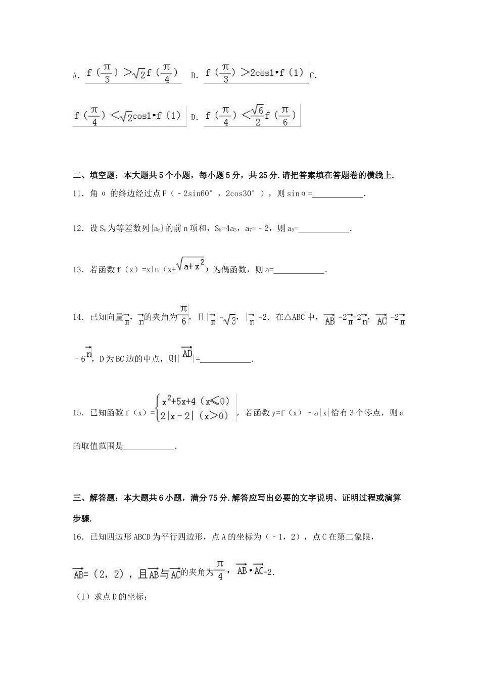 山东省泰安市高三数学上学期期中试卷 理（含解析）-人教版高三全册数学试题_第3页