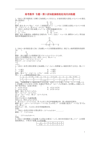 高考数学 专题一第3讲知能演练轻松闯关训练题