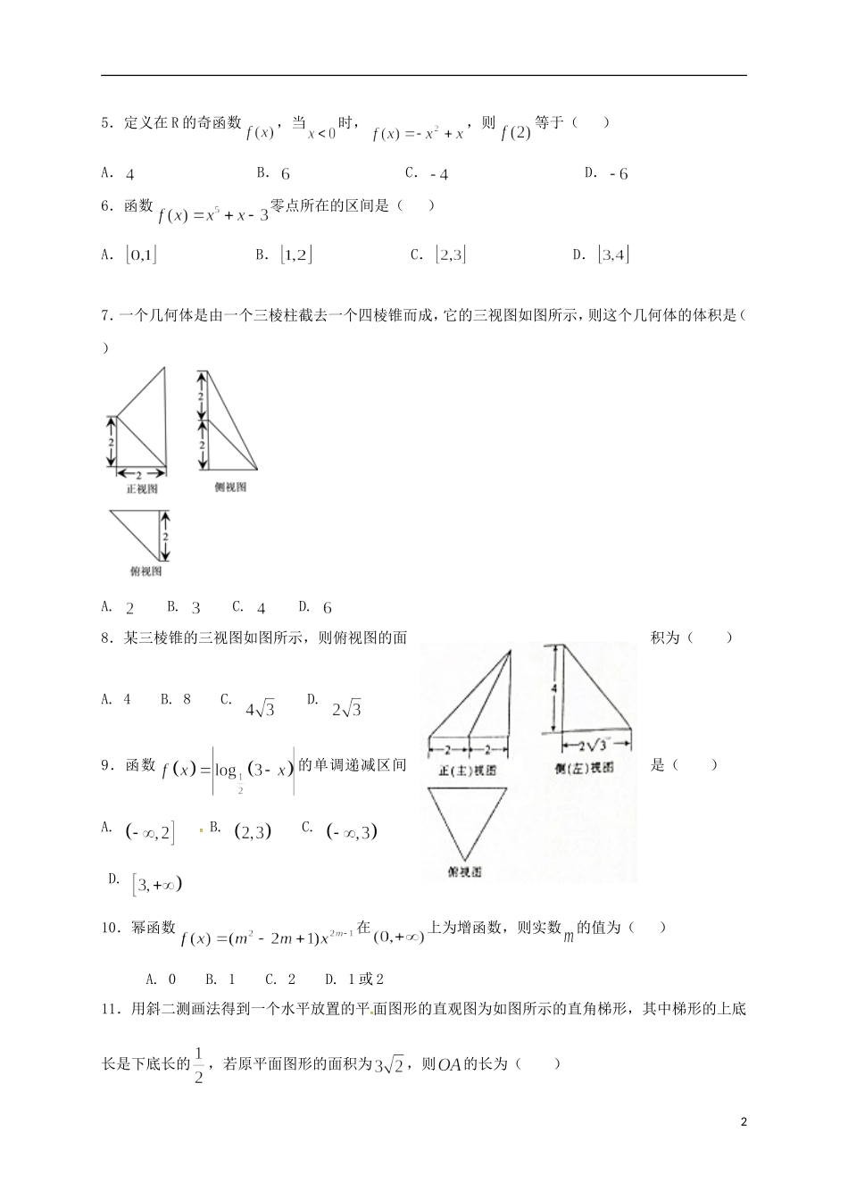 河北省邯郸市磁县高一数学下学期期末考试试题（预科班）-人教版高一全册数学试题_第2页