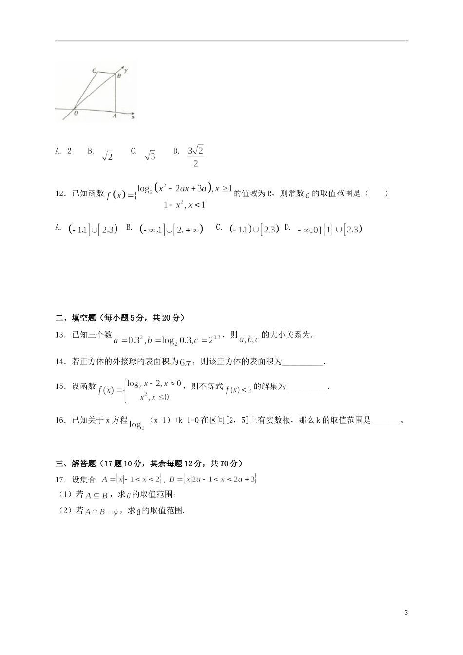 河北省邯郸市磁县高一数学下学期期末考试试题（预科班）-人教版高一全册数学试题_第3页