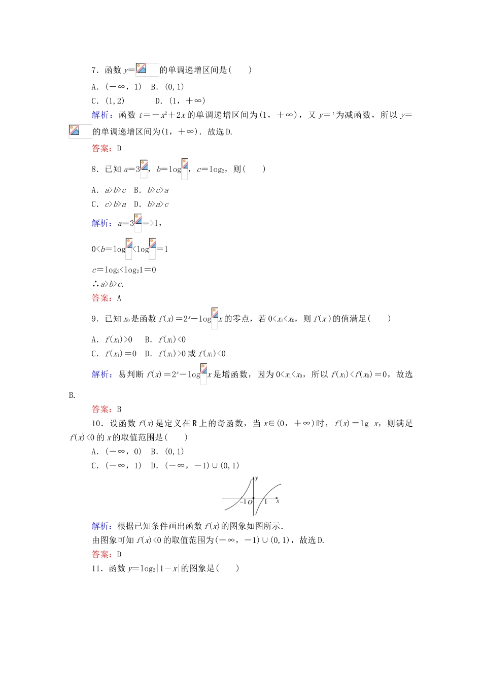 高中数学 模块质量检测（含解析）新人教A版必修1-新人教A版高一必修1数学试题_第2页