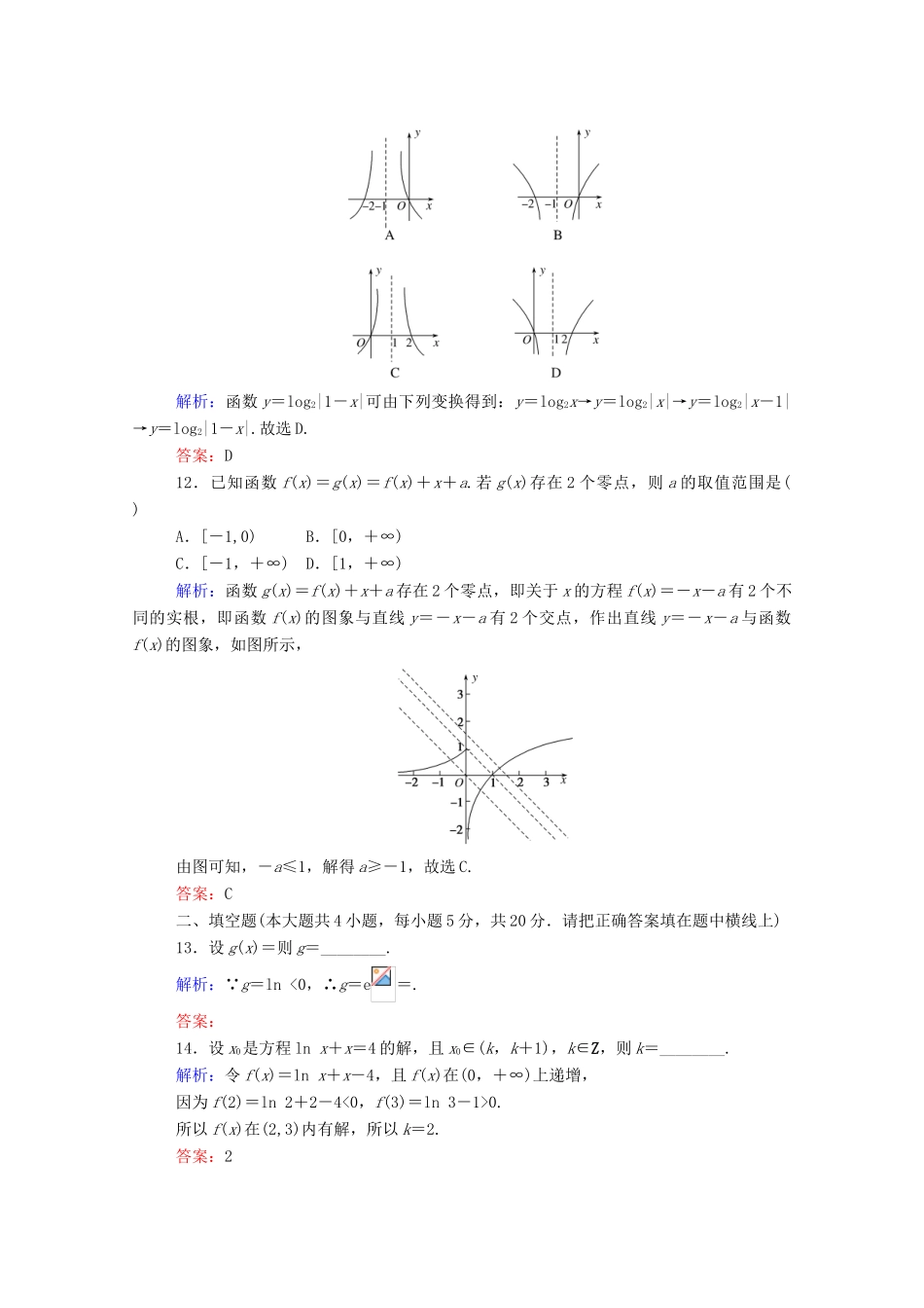 高中数学 模块质量检测（含解析）新人教A版必修1-新人教A版高一必修1数学试题_第3页
