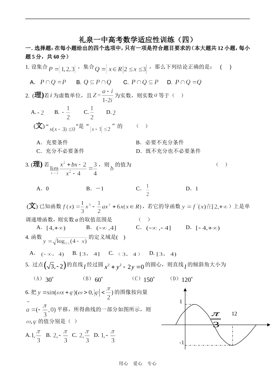 陕西省礼泉一中高考数学适应性训练（四）_第1页