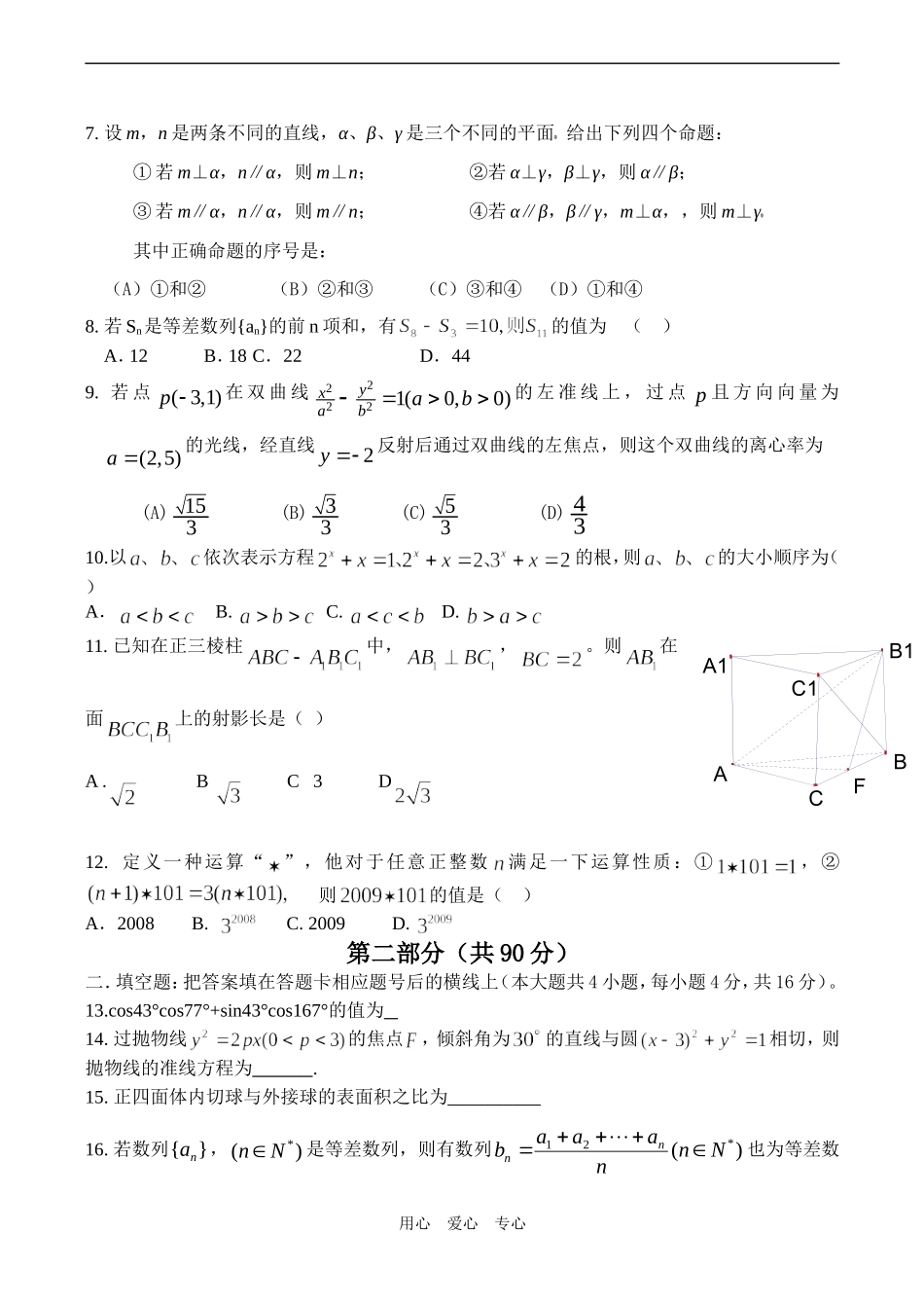 陕西省礼泉一中高考数学适应性训练（四）_第2页