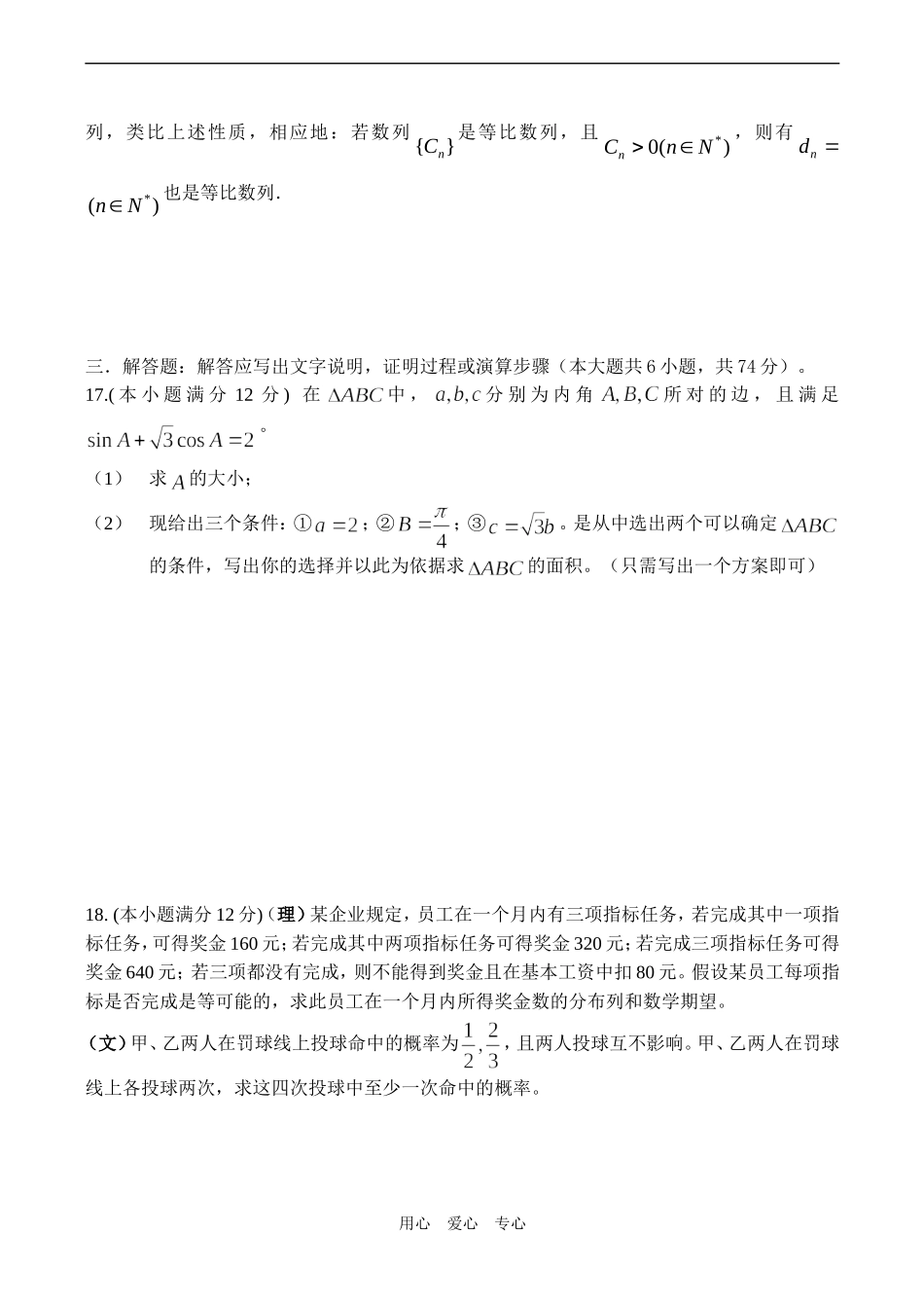 陕西省礼泉一中高考数学适应性训练（四）_第3页