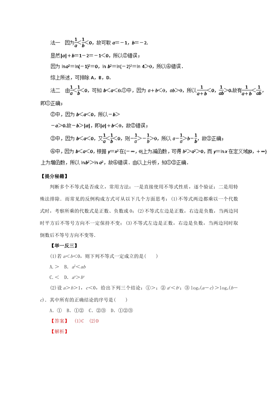 高考数学 热点题型和提分秘籍 专题26 不等式的性质与一元二次不等式 理（含解析）新人教A版-新人教A版高三全册数学试题_第2页