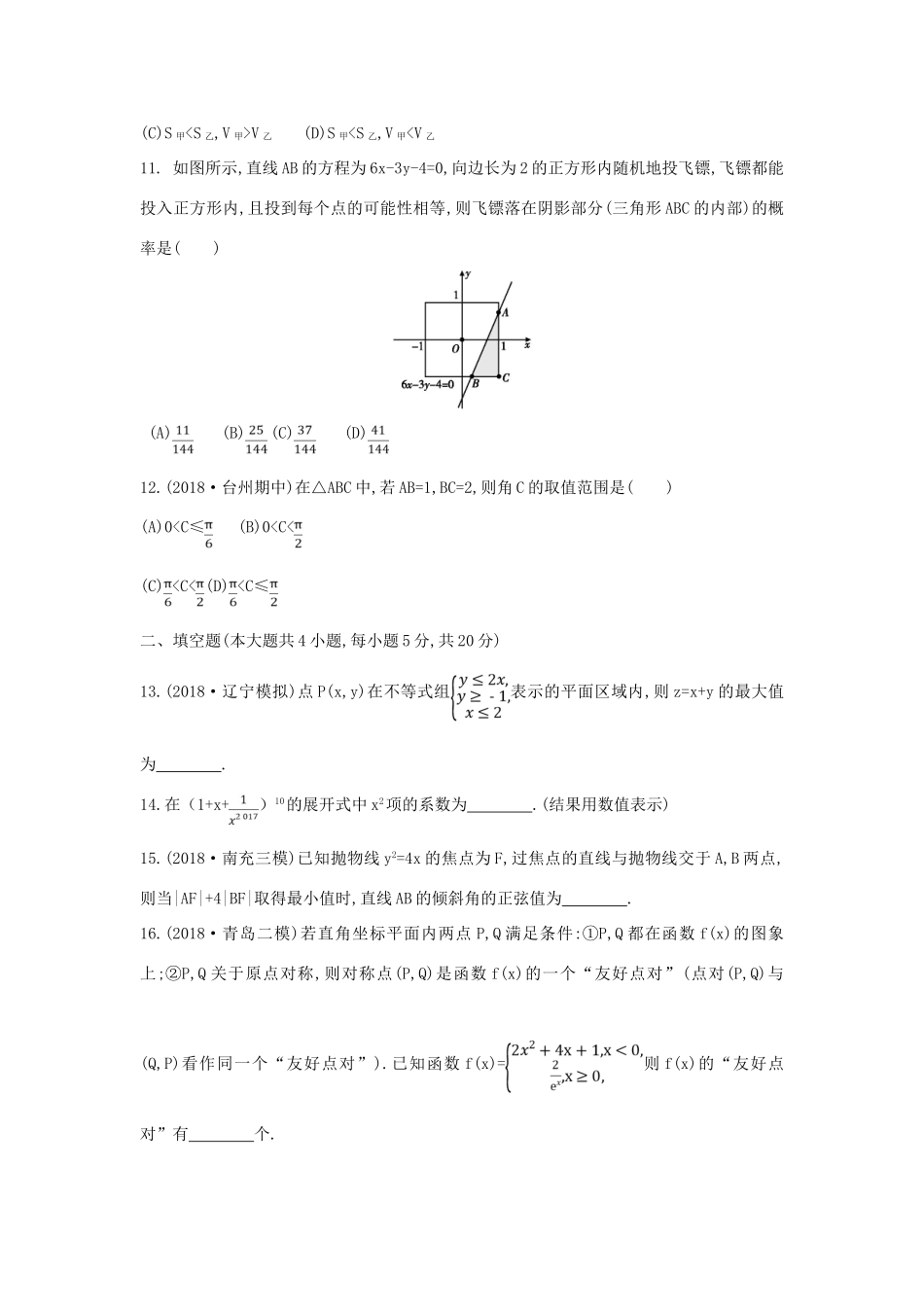 高考数学二轮复习 客观题提速练七 理-人教版高三全册数学试题_第3页