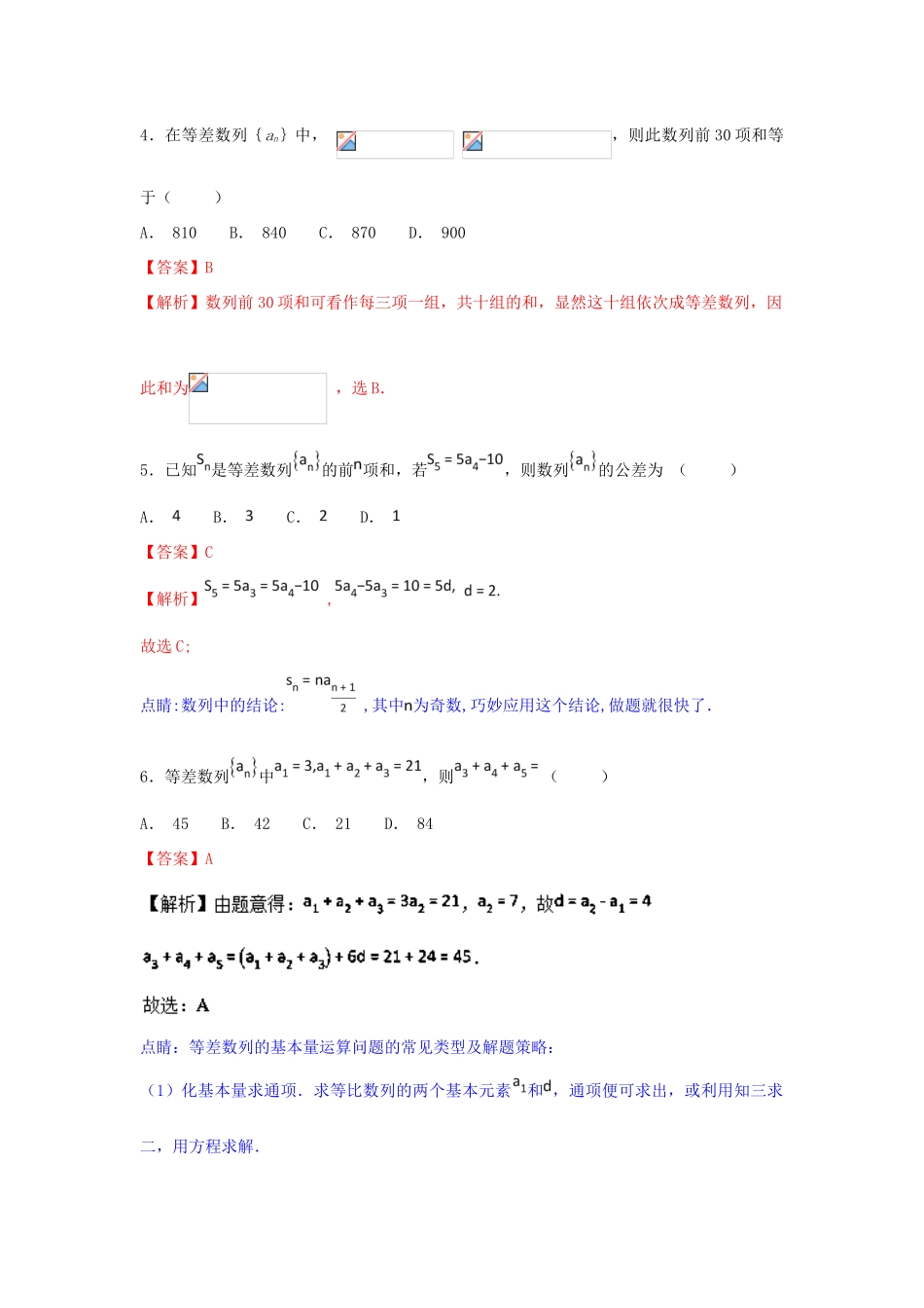 高考数学一轮复习 小题精练系列 专题07 等差数列（含解析）文-人教版高三全册数学试题_第2页