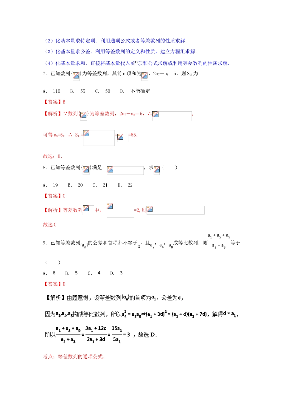 高考数学一轮复习 小题精练系列 专题07 等差数列（含解析）文-人教版高三全册数学试题_第3页