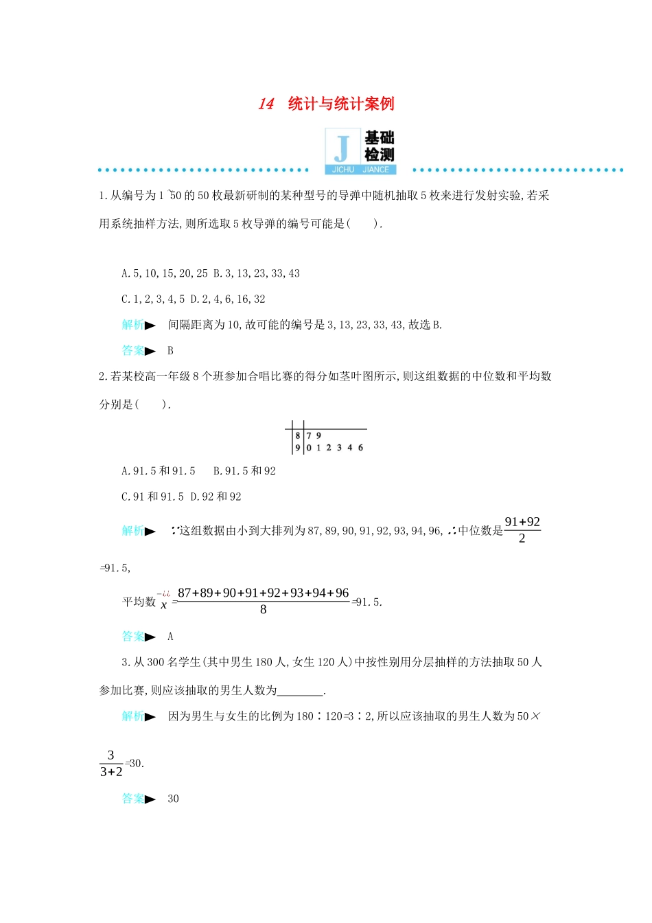 高考数学二轮复习 第一篇 微型专题 微专题14 统计与统计案例练习 理-人教版高三全册数学试题_第1页