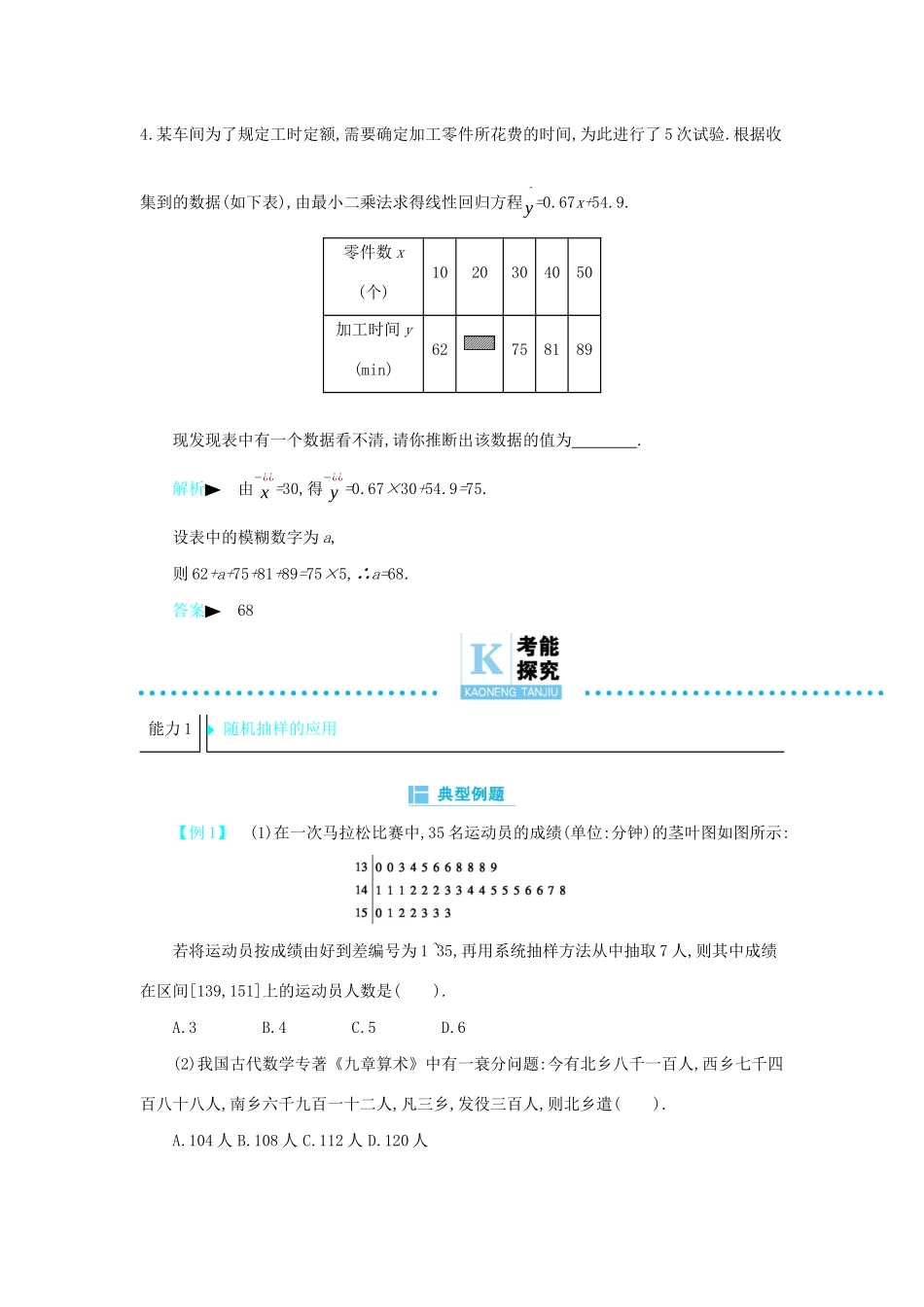 高考数学二轮复习 第一篇 微型专题 微专题14 统计与统计案例练习 理-人教版高三全册数学试题_第2页