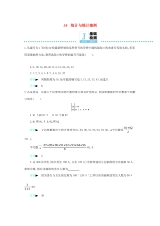 高考数学二轮复习 第一篇 微型专题 微专题14 统计与统计案例练习 理-人教版高三全册数学试题