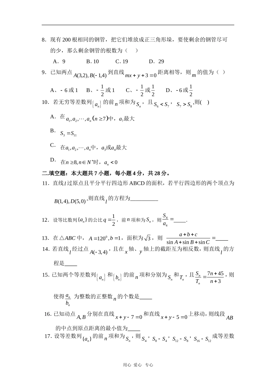 浙江省慈溪中学09-10学年高一数学下学期期中考试（5-7班）新人教版【会员独享】_第2页