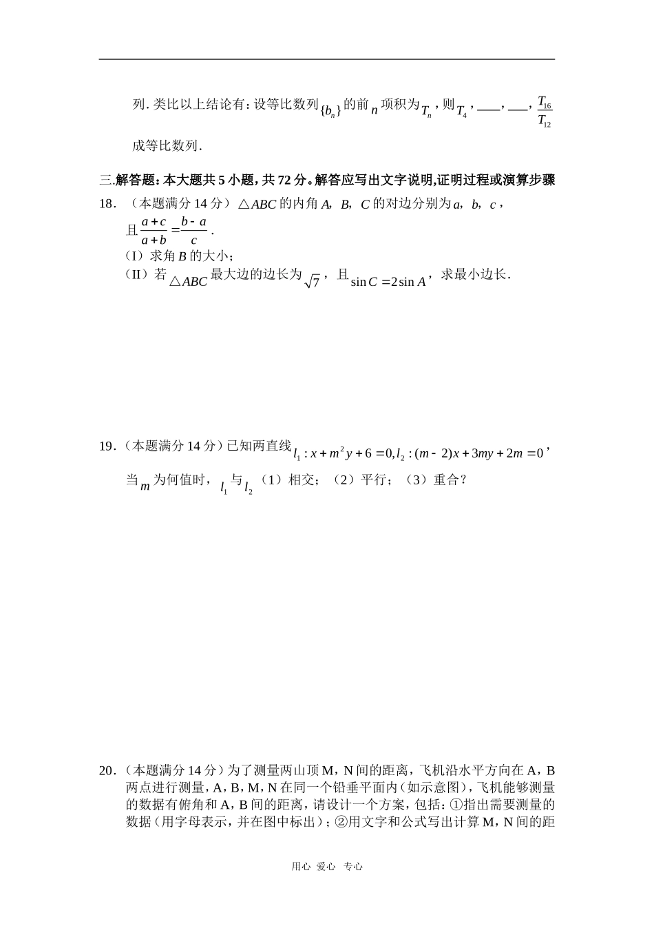 浙江省慈溪中学09-10学年高一数学下学期期中考试（5-7班）新人教版【会员独享】_第3页