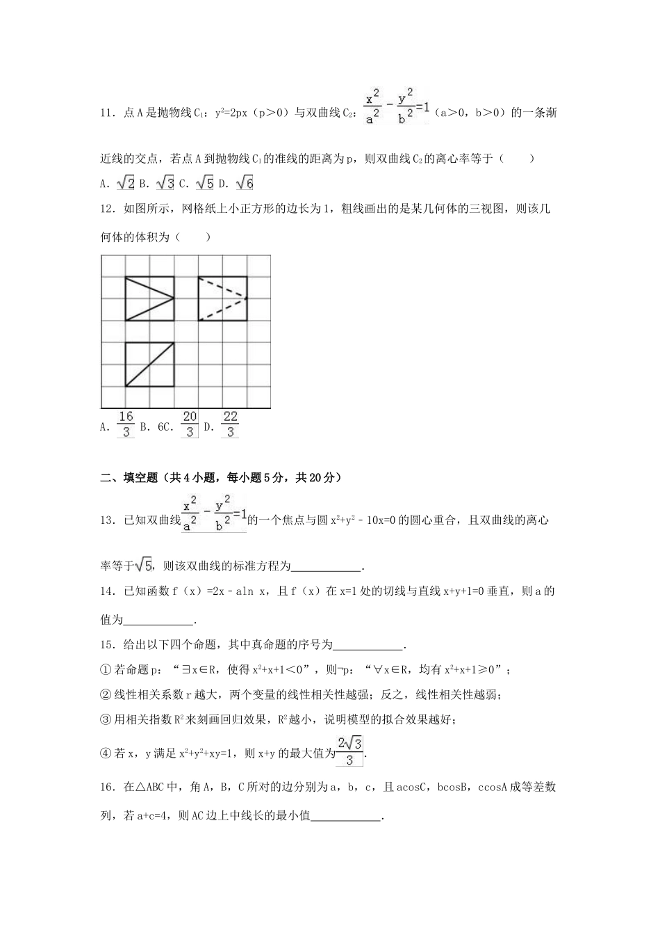 广东省汕头市潮南区高三数学模拟试卷 文（含解析）-人教版高三全册数学试题_第3页