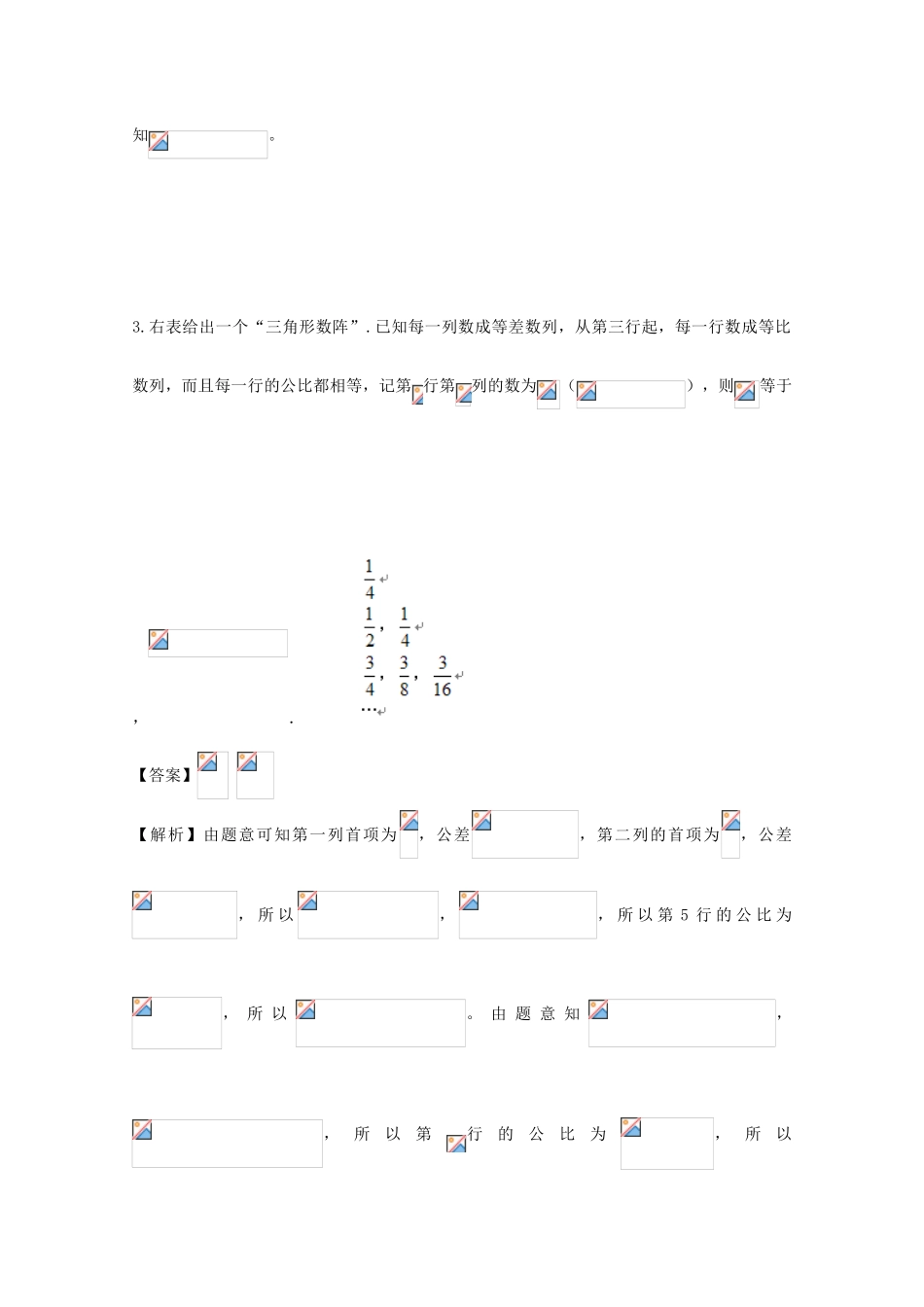 广东省天河地区高考数学一轮复习试题精选 复数与归纳推理部分02 文-人教版高三全册数学试题_第2页