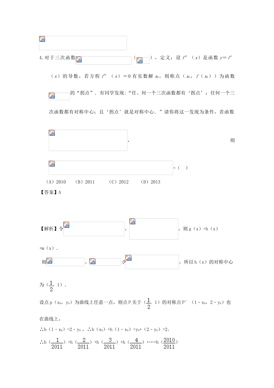 广东省天河地区高考数学一轮复习试题精选 复数与归纳推理部分02 文-人教版高三全册数学试题_第3页