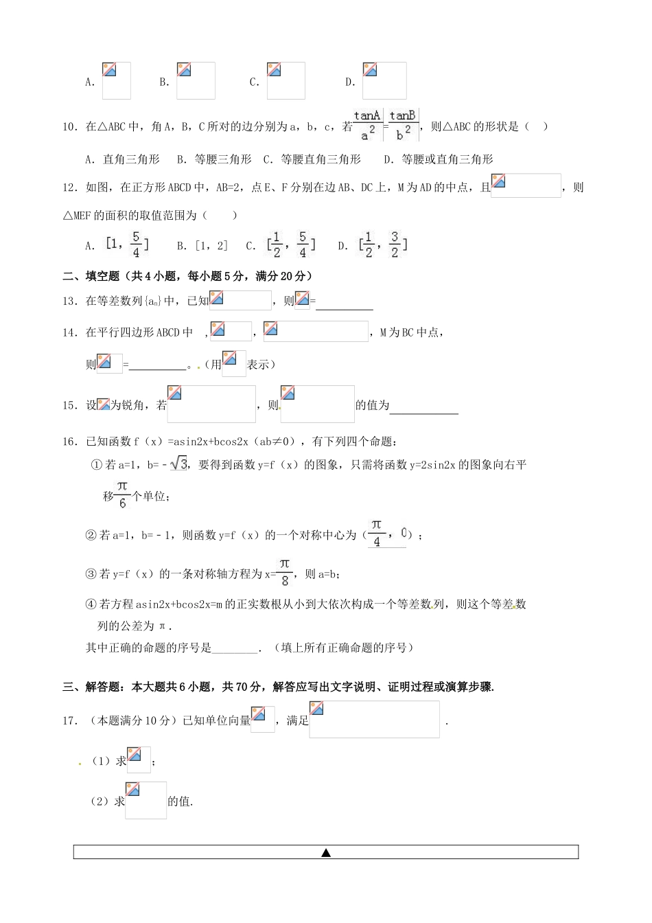 四川省射洪县高一数学下学期期中试题 理-人教版高一全册数学试题_第2页