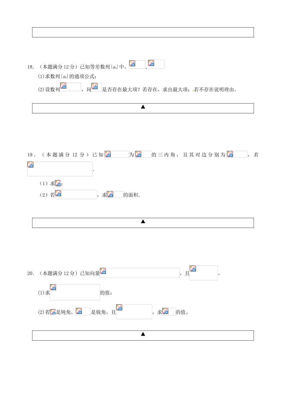 四川省射洪县高一数学下学期期中试题 理-人教版高一全册数学试题_第3页