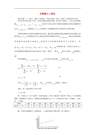 高考数学复习点拨 回顾最小二乘法