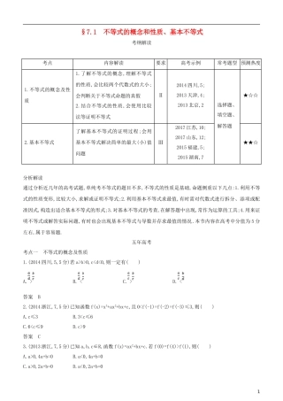 高考数学一轮复习 第七章 不等式 7.1 不等式的概念和性质、基本不等式练习 文-人教版高三全册数学试题