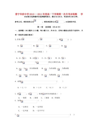 广东省普宁华侨中学10-11年高一数学下学期第一次月考试卷【会员独享】