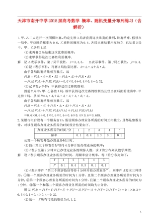 高考数学 概率、随机变量分布列练习（含解析）-人教版高三全册数学试题