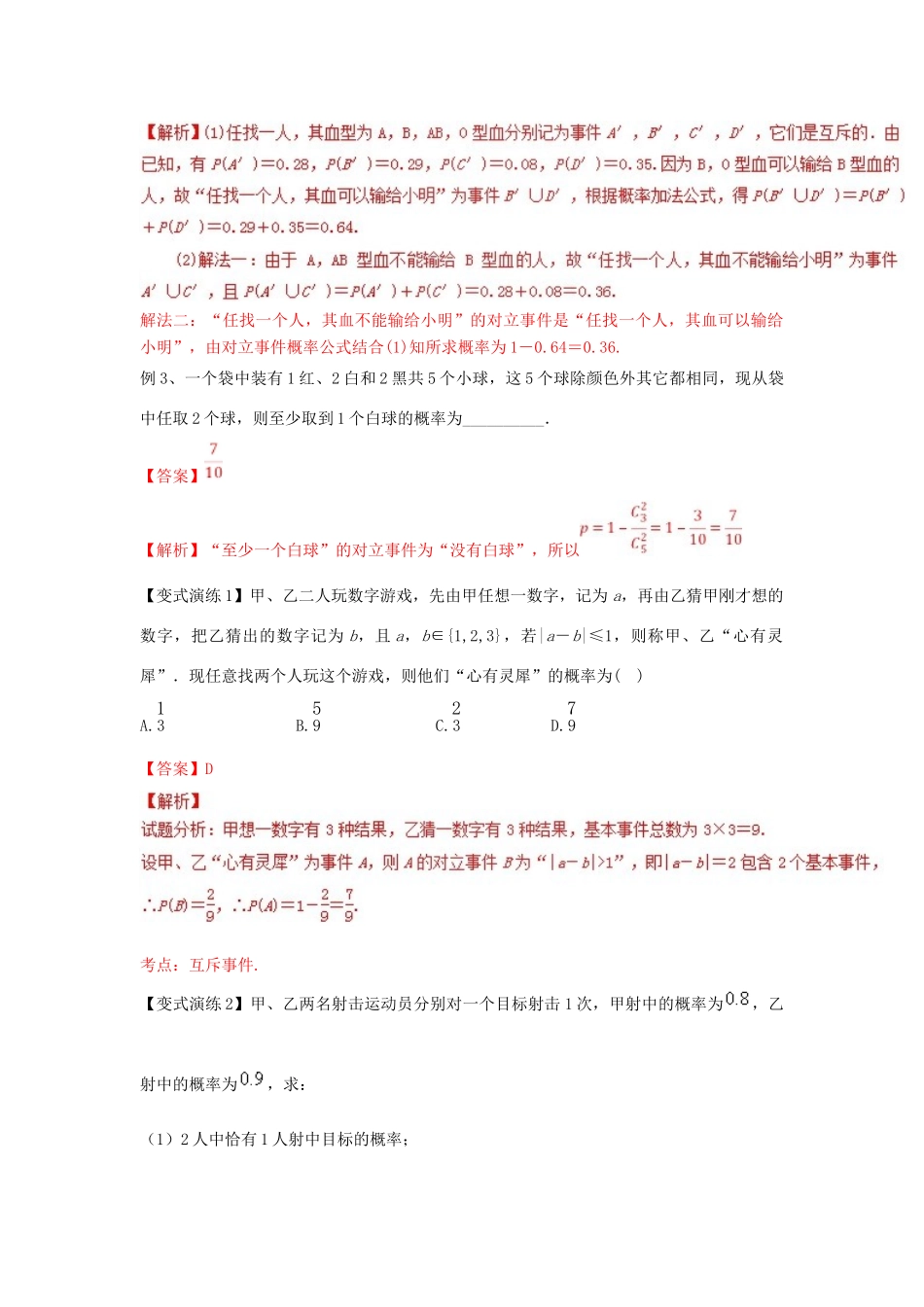 高考数学 专题46 用正难则反思想求互斥事件的概率黄金解题模板-人教版高三全册数学试题_第2页