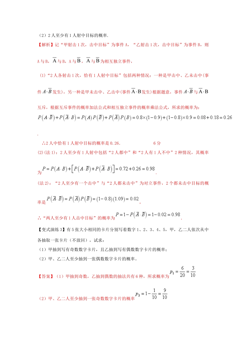 高考数学 专题46 用正难则反思想求互斥事件的概率黄金解题模板-人教版高三全册数学试题_第3页