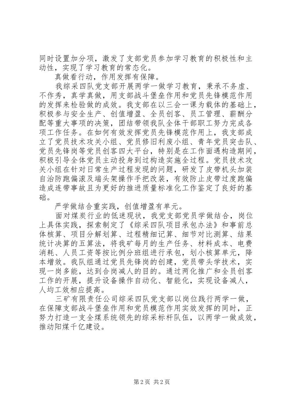 煤矿综采队队长先进个人演讲稿材料_第2页
