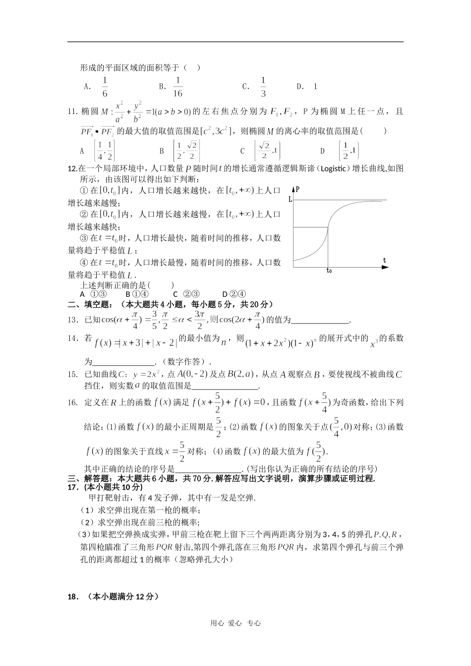 河北正定中学高三数学第四次测试 文 人教版【会员独享】_第2页