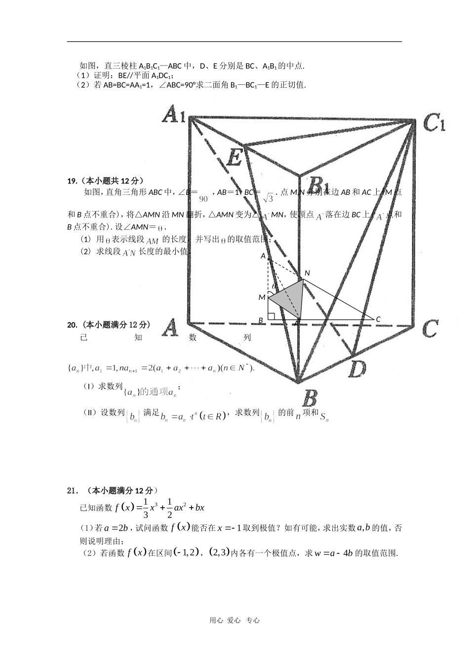 河北正定中学高三数学第四次测试 文 人教版【会员独享】_第3页