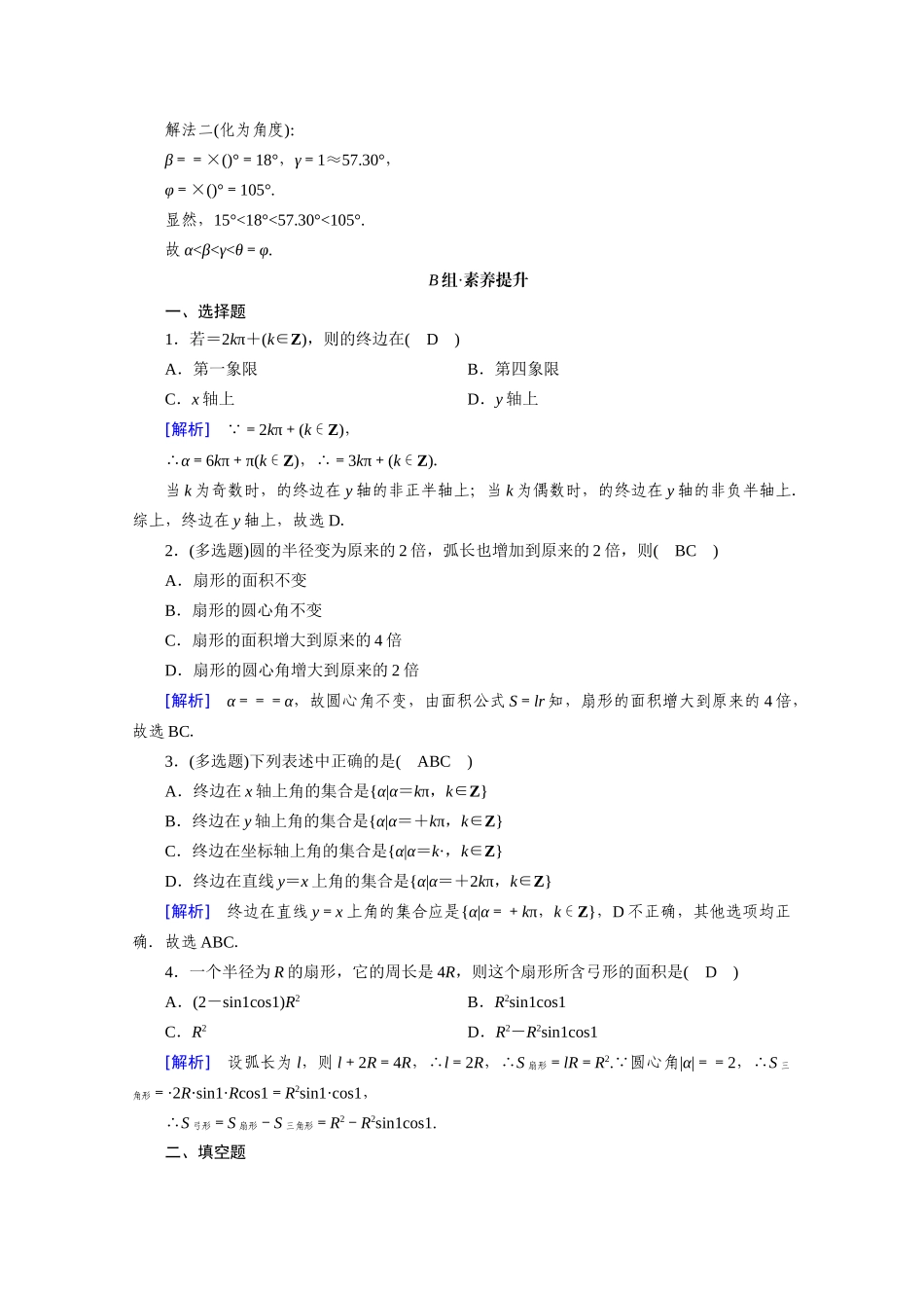高中数学 第五章 三角函数 5.1 任意角和弧度制 5.1.2 弧度制课时作业（含解析）新人教A版必修第一册-新人教A版高一第一册数学试题_第3页