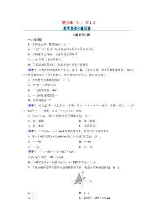 高中数学 第五章 三角函数 5.1 任意角和弧度制 5.1.2 弧度制课时作业（含解析）新人教A版必修第一册-新人教A版高一第一册数学试题